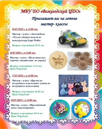 Obyavlenie po letnim master klassam 1