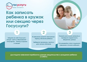 kak zapisat rebenka na kruzhok cherez gosuslugi
