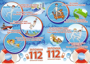 Безопаность на воде в летний период