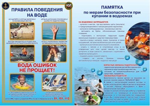 Безопасность при купании на водоемах