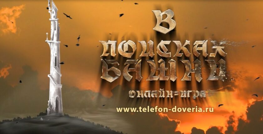 В поисках башни 0