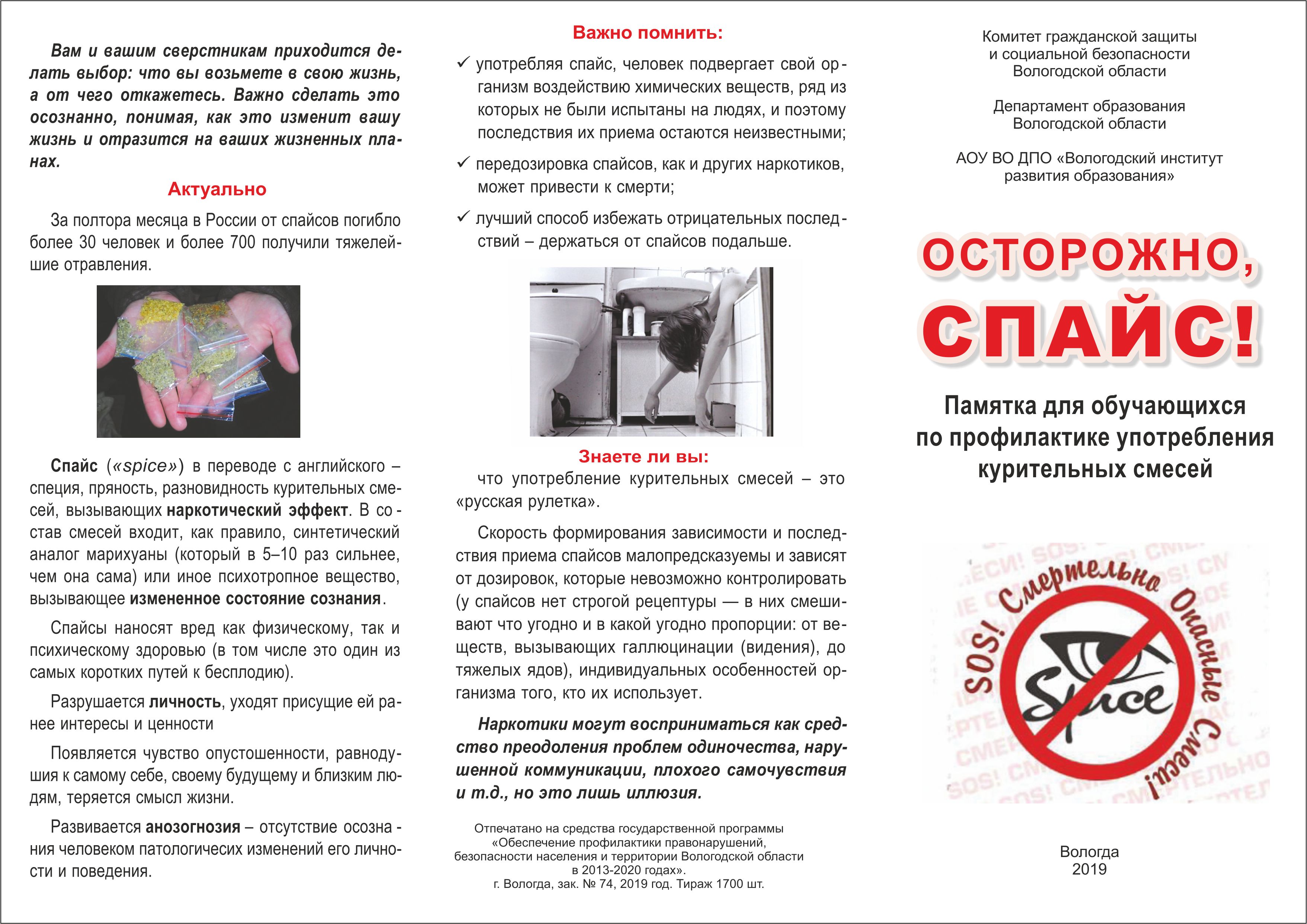 Евробуклет Осторожно Спайс лицевая сторона42242591v1