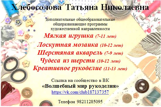 Хлебосолова ТН