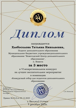 Хлебосолова ТН