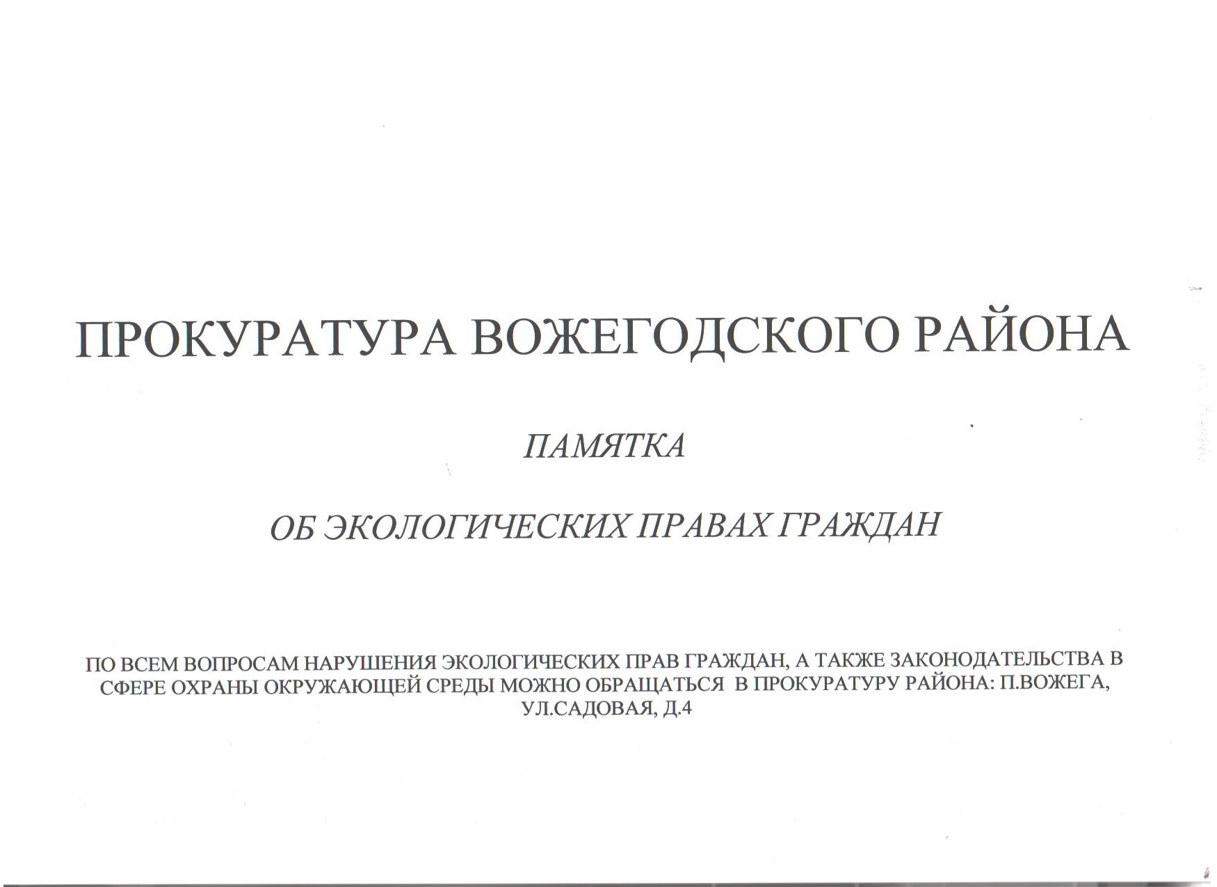 прокуратура